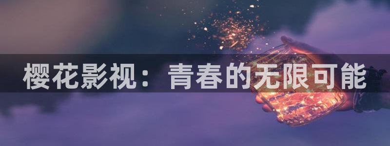 光棍影院一二三区